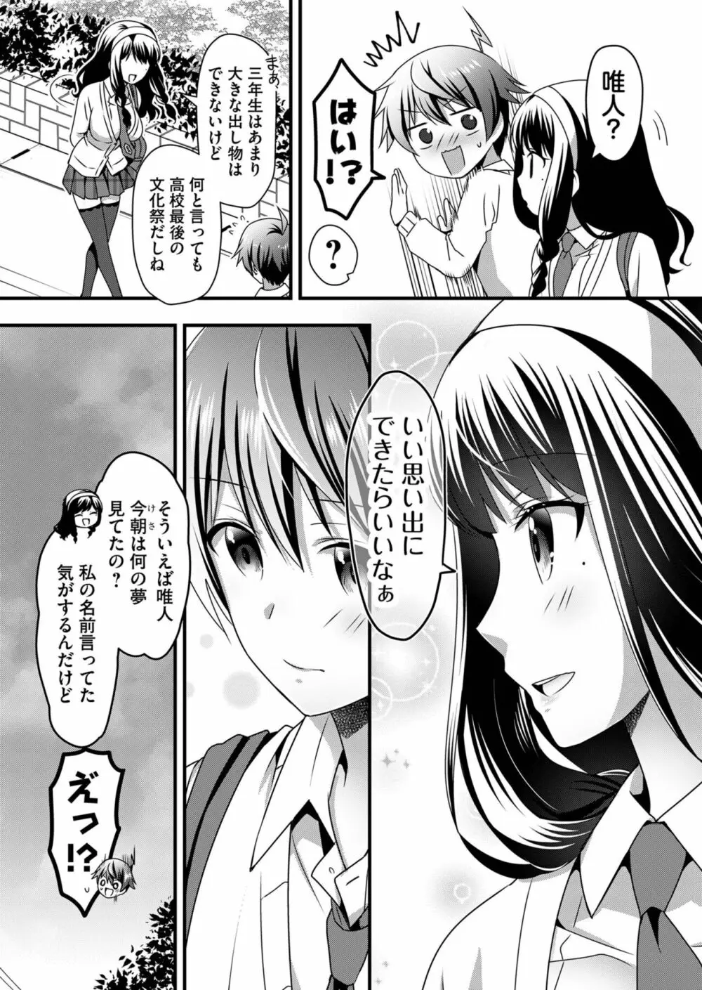 天使のおクスリ！ Vol. 5 Page.6