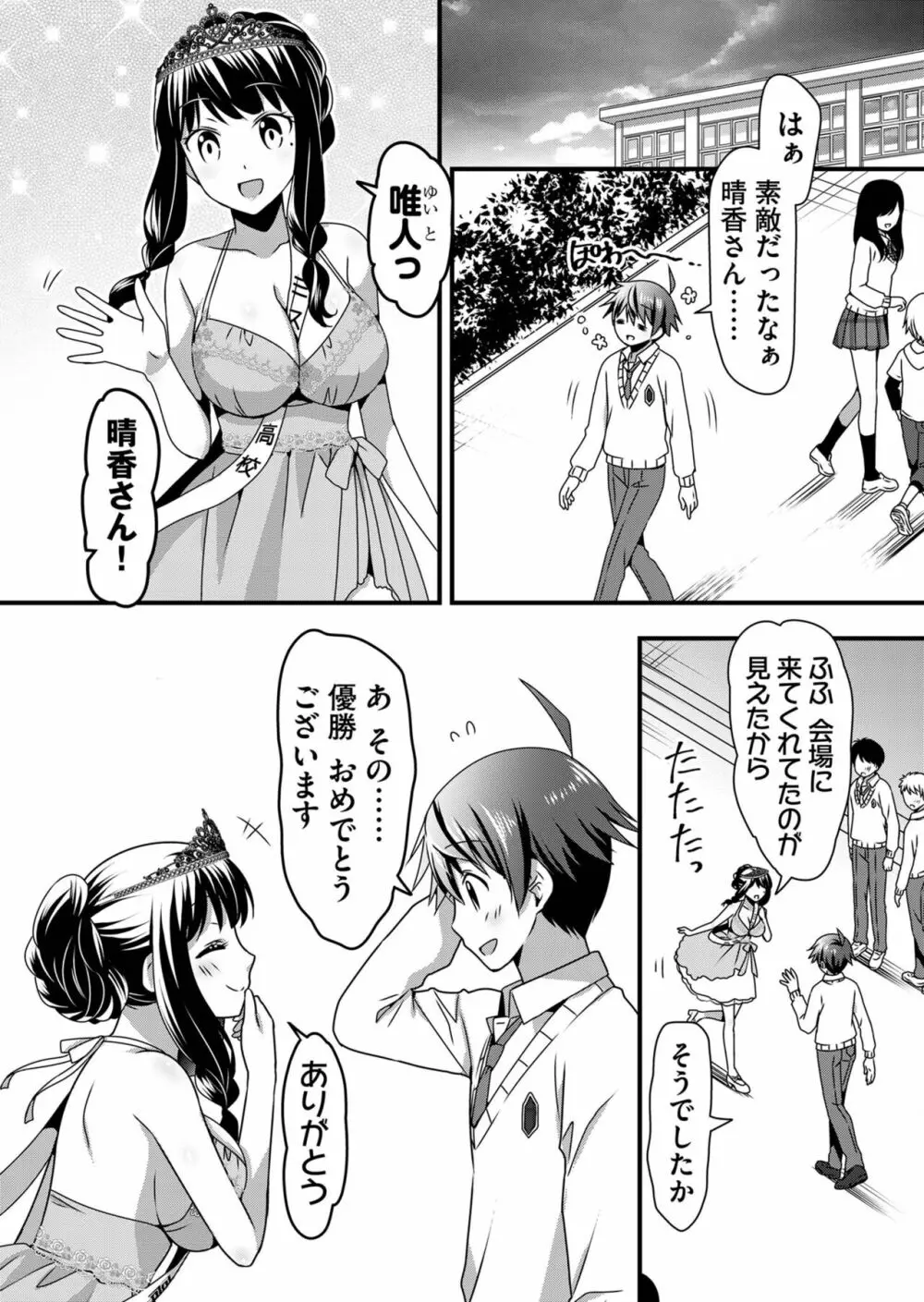 天使のおクスリ！ Vol. 5 Page.60