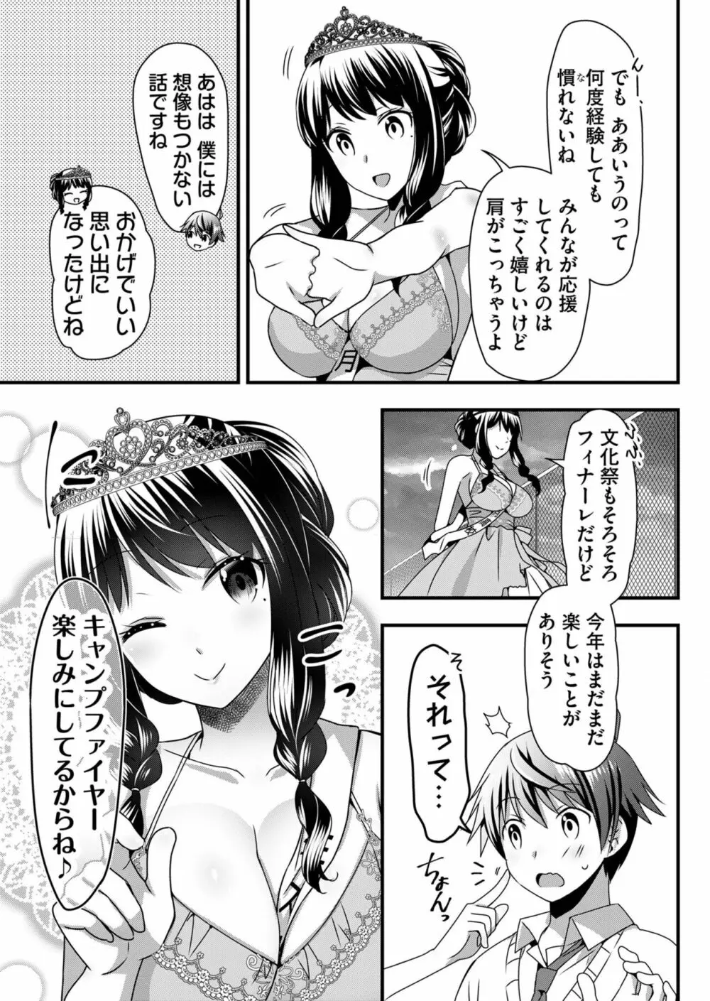 天使のおクスリ！ Vol. 5 Page.61