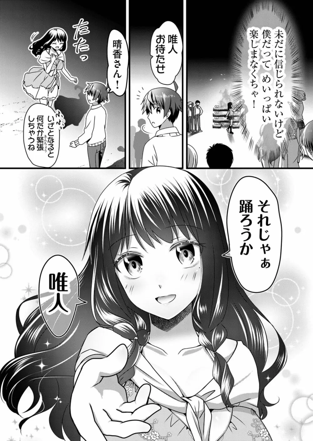 天使のおクスリ！ Vol. 5 Page.64