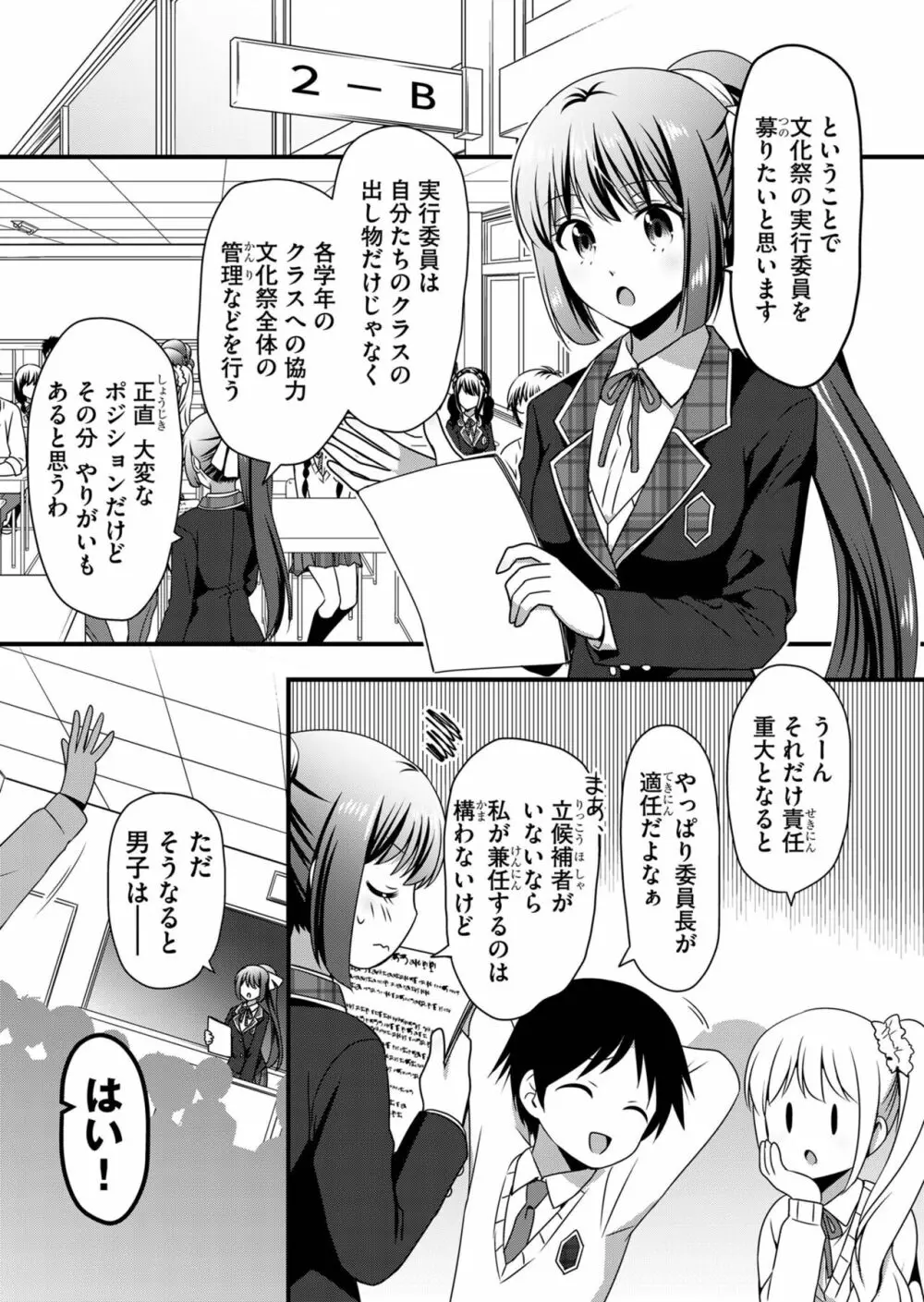 天使のおクスリ！ Vol. 5 Page.7