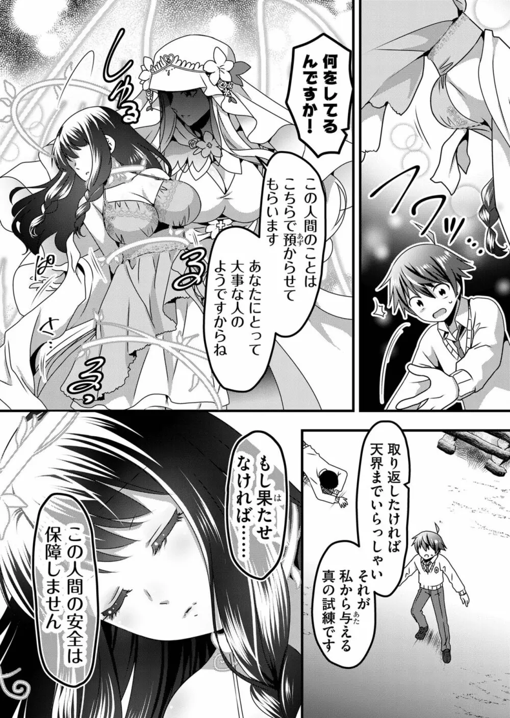 天使のおクスリ！ Vol. 5 Page.70