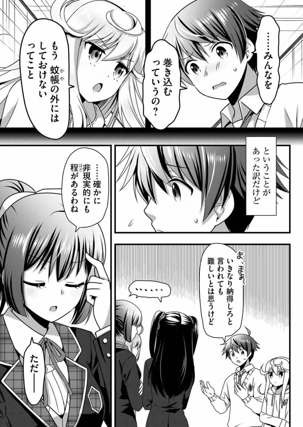 天使のおクスリ！ Vol. 5 Page.79