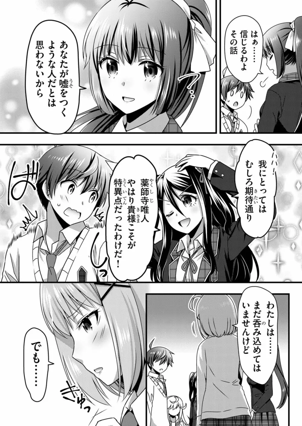 天使のおクスリ！ Vol. 5 Page.81