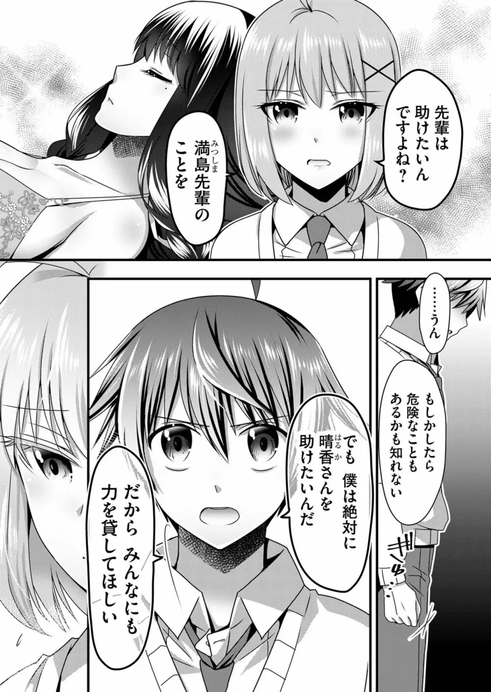 天使のおクスリ！ Vol. 5 Page.82