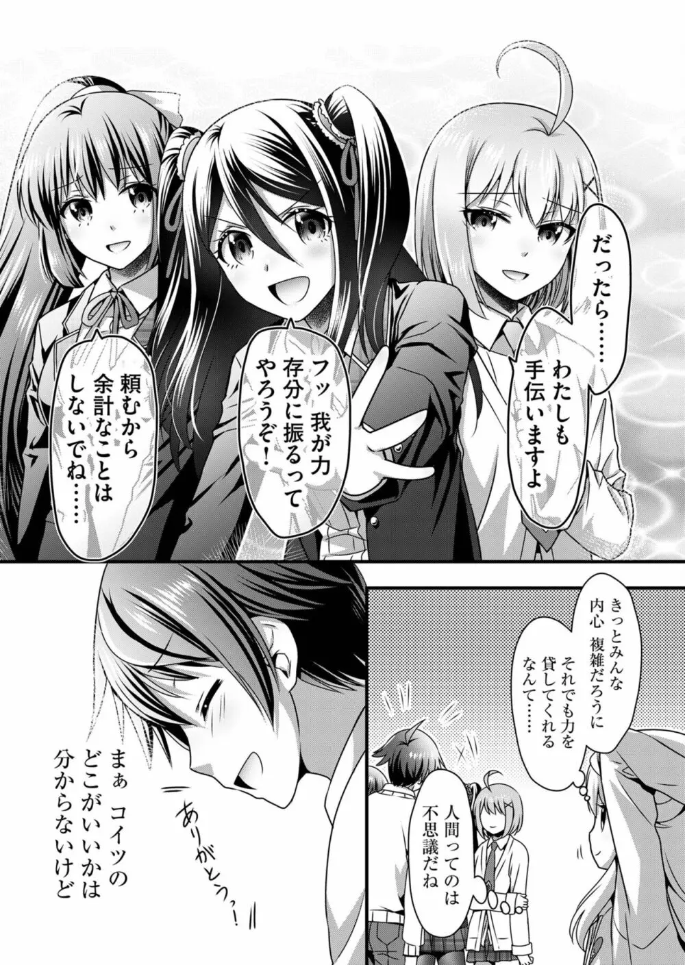 天使のおクスリ！ Vol. 5 Page.83