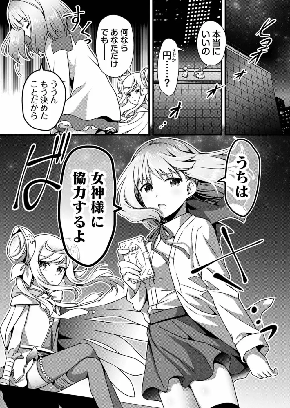 天使のおクスリ！ Vol. 5 Page.84