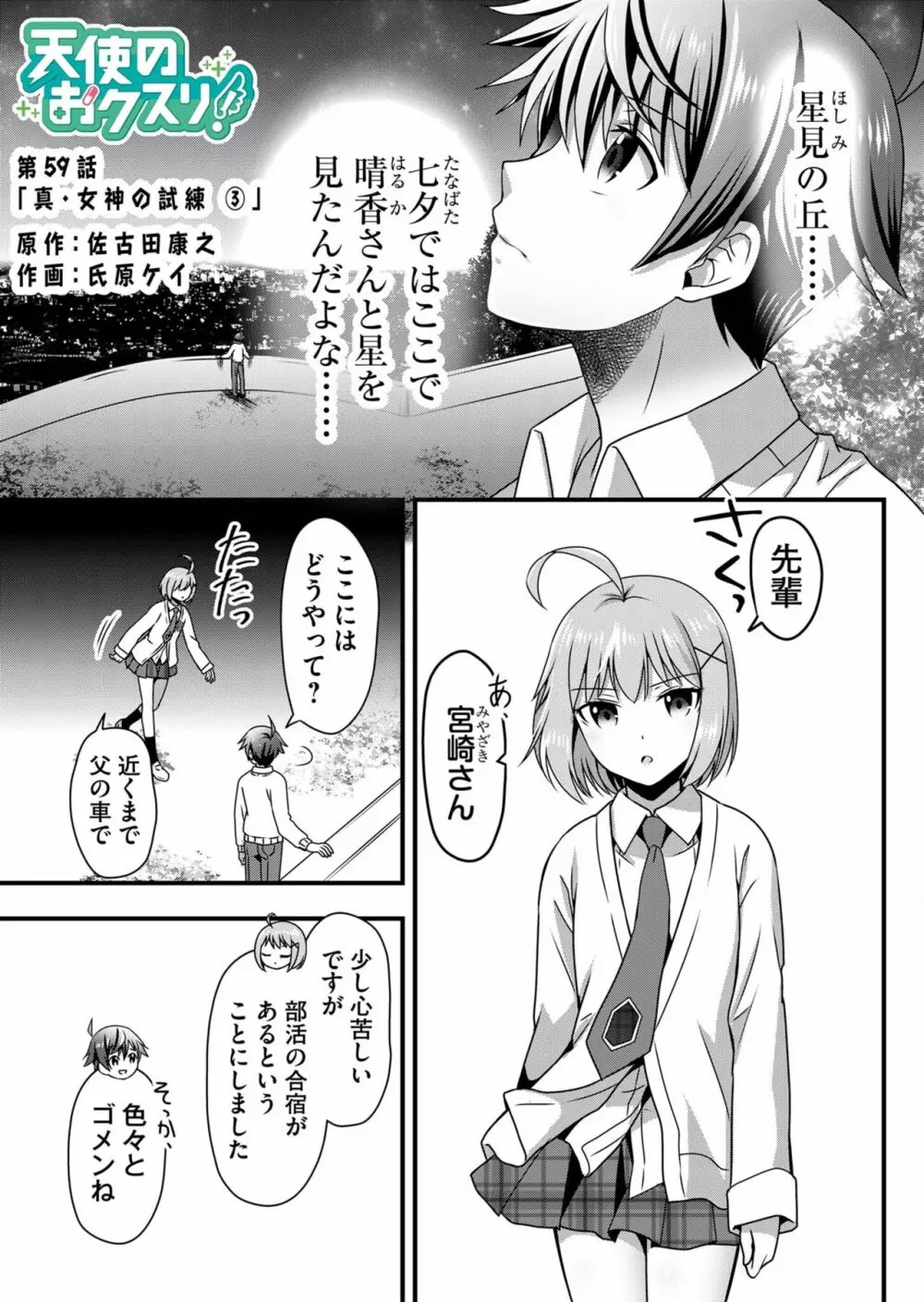 天使のおクスリ！ Vol. 5 Page.85