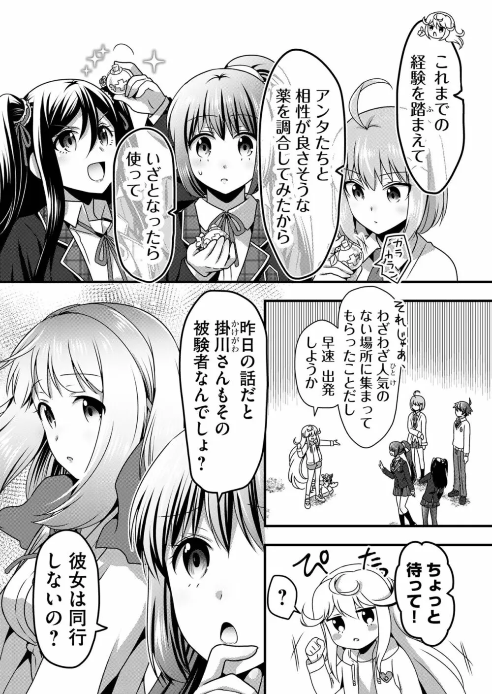 天使のおクスリ！ Vol. 5 Page.87