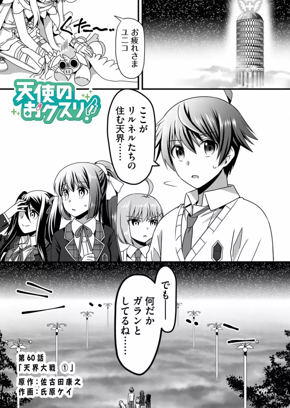 天使のおクスリ！ Vol. 5 Page.93