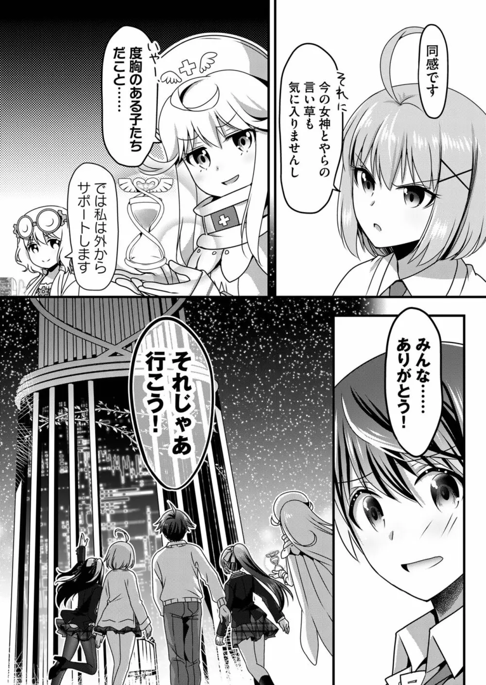 天使のおクスリ！ Vol. 5 Page.99