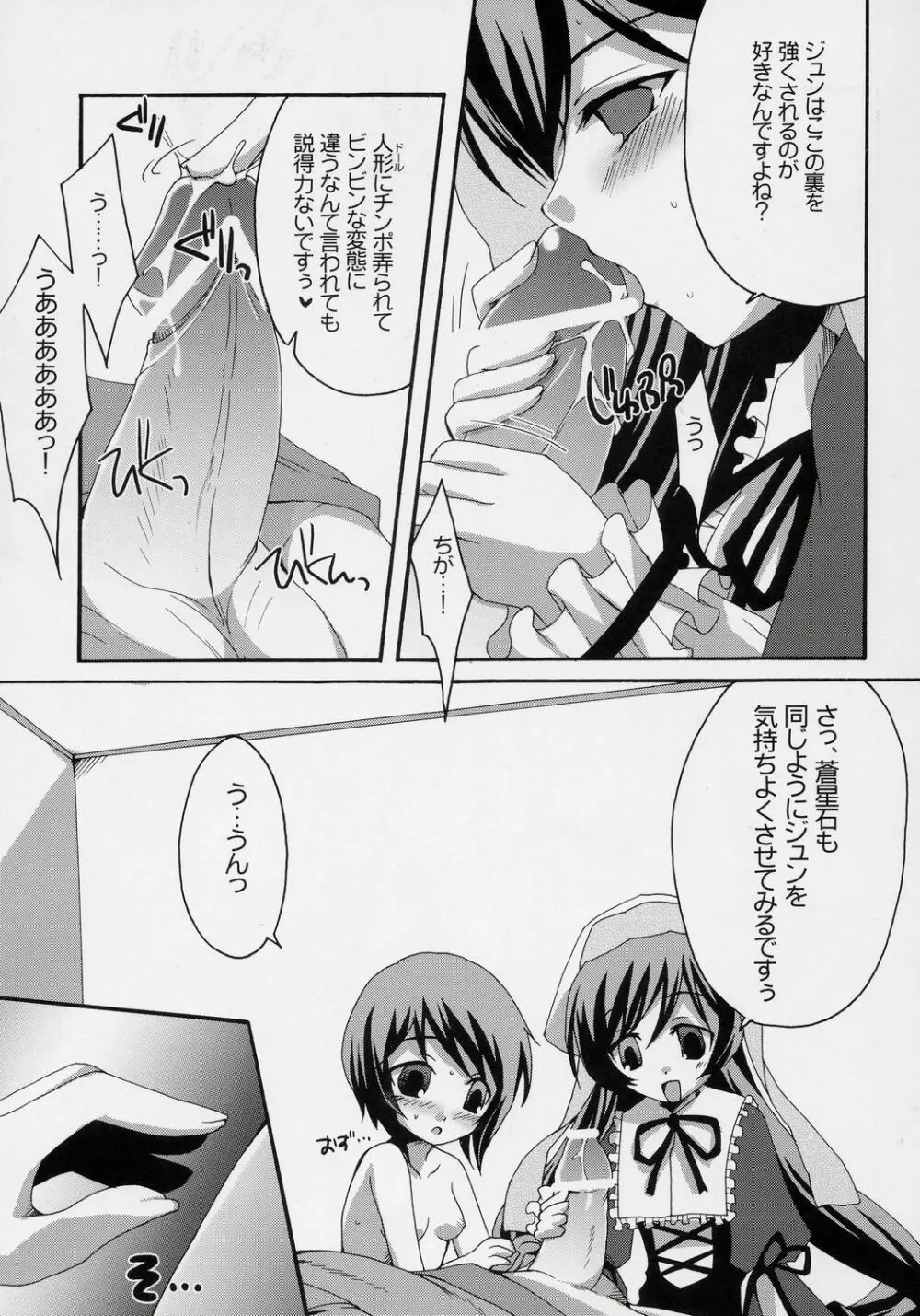 ハートのツボミ Page.12