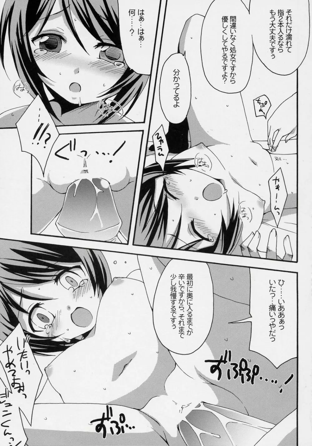 ハートのツボミ Page.18