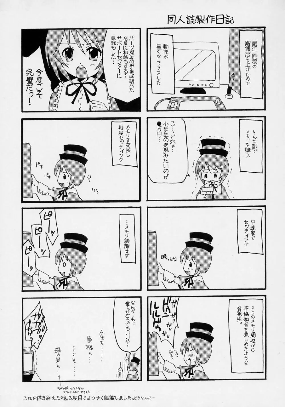 ハートのツボミ Page.26