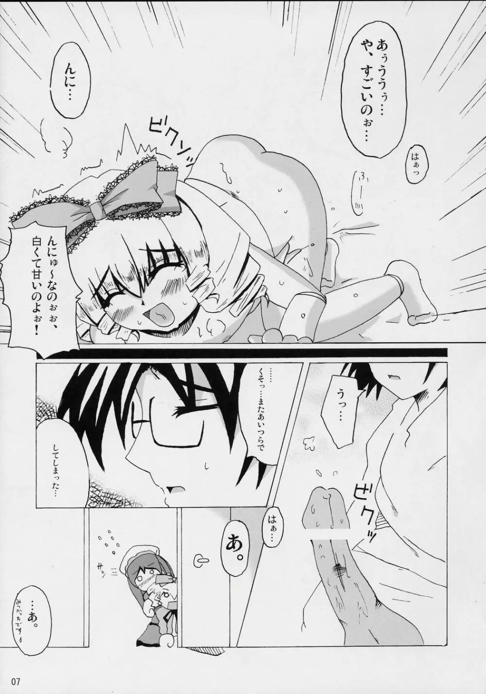 翠色に綴る愛 Page.6