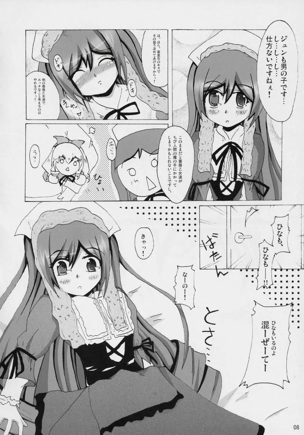 翠色に綴る愛 Page.7