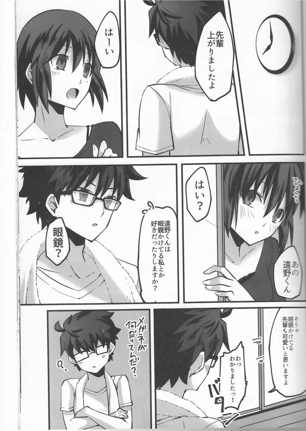 陽だまりの犬 Page.24