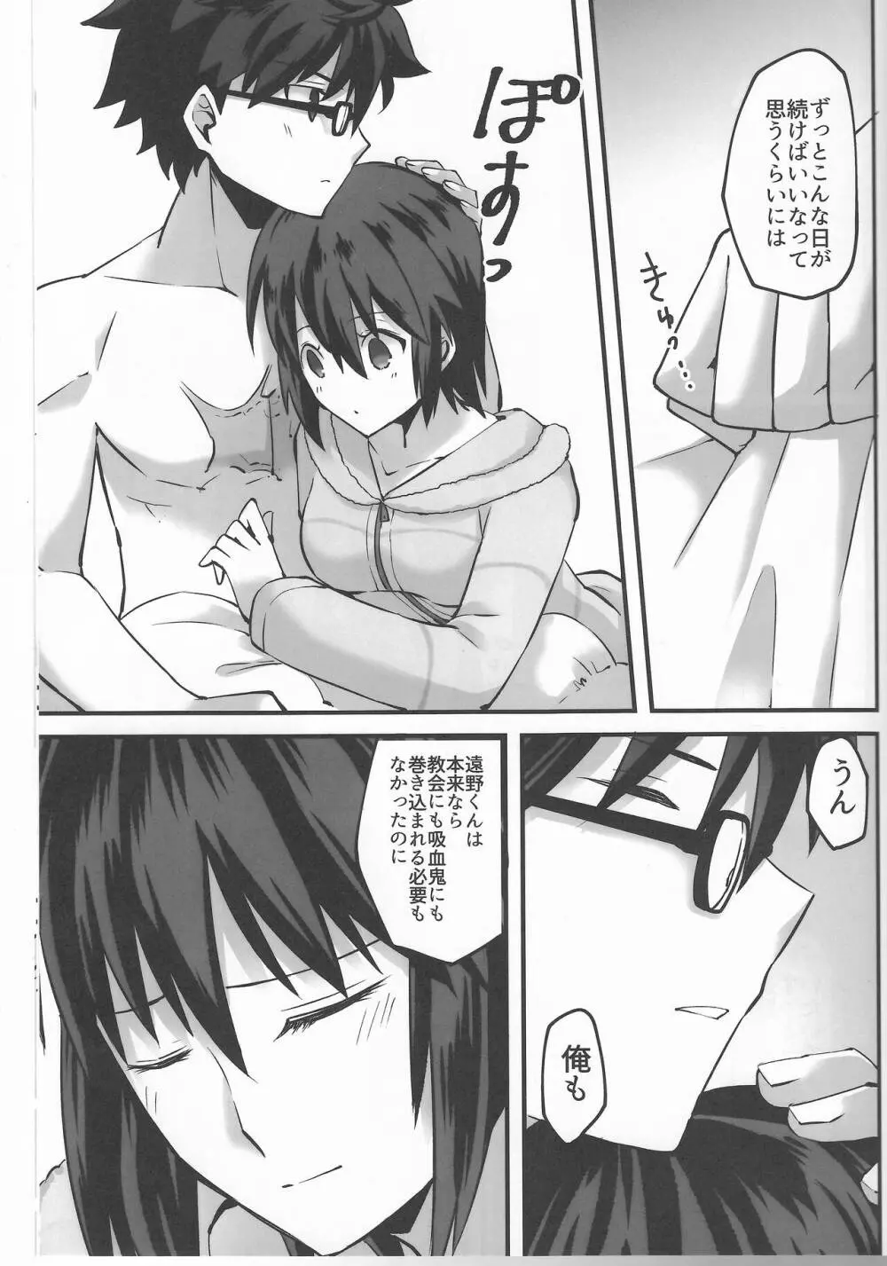 陽だまりの犬 Page.50