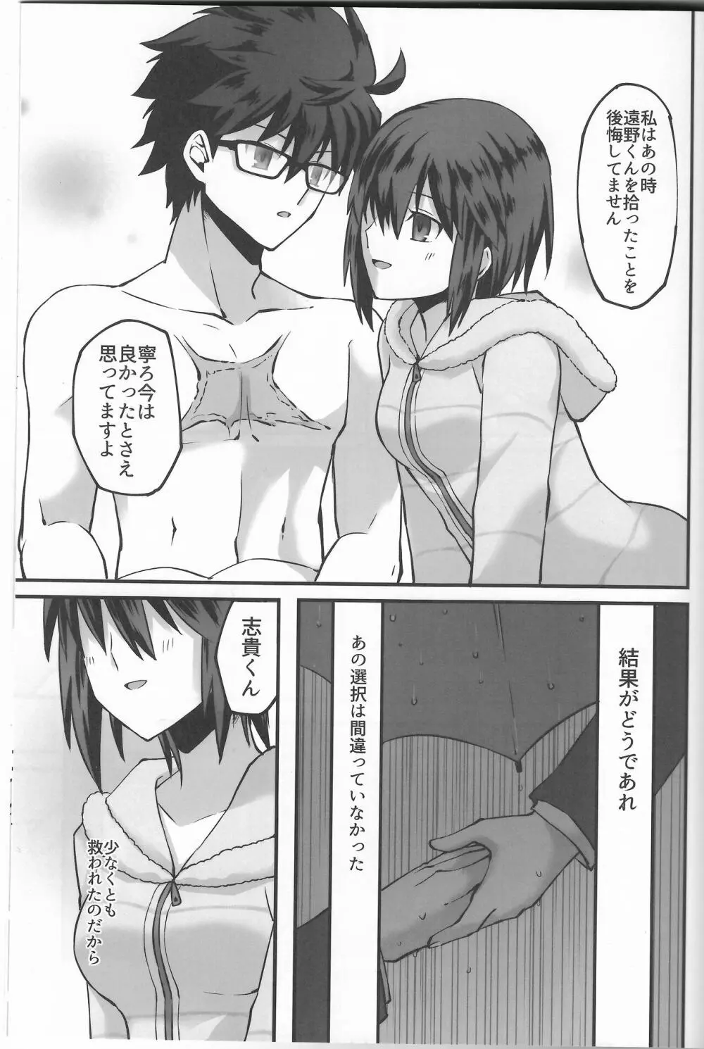 陽だまりの犬 Page.52