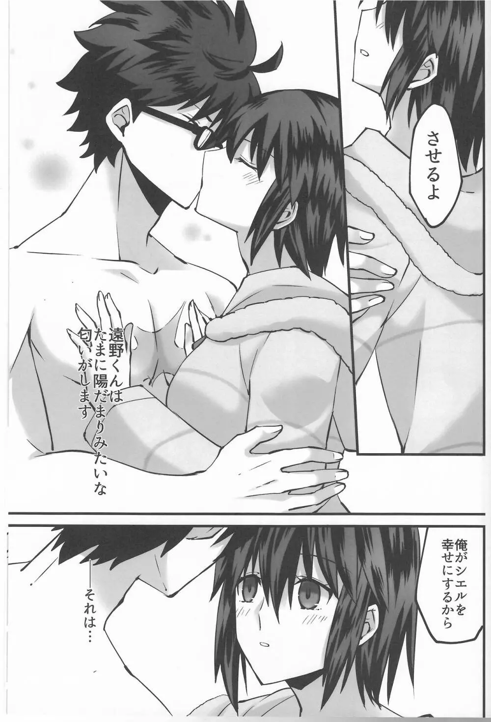 陽だまりの犬 Page.54