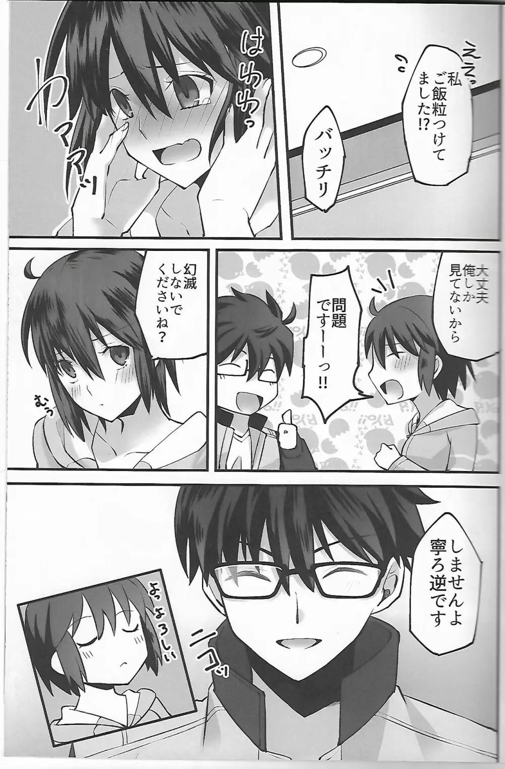 陽だまりの犬 Page.6