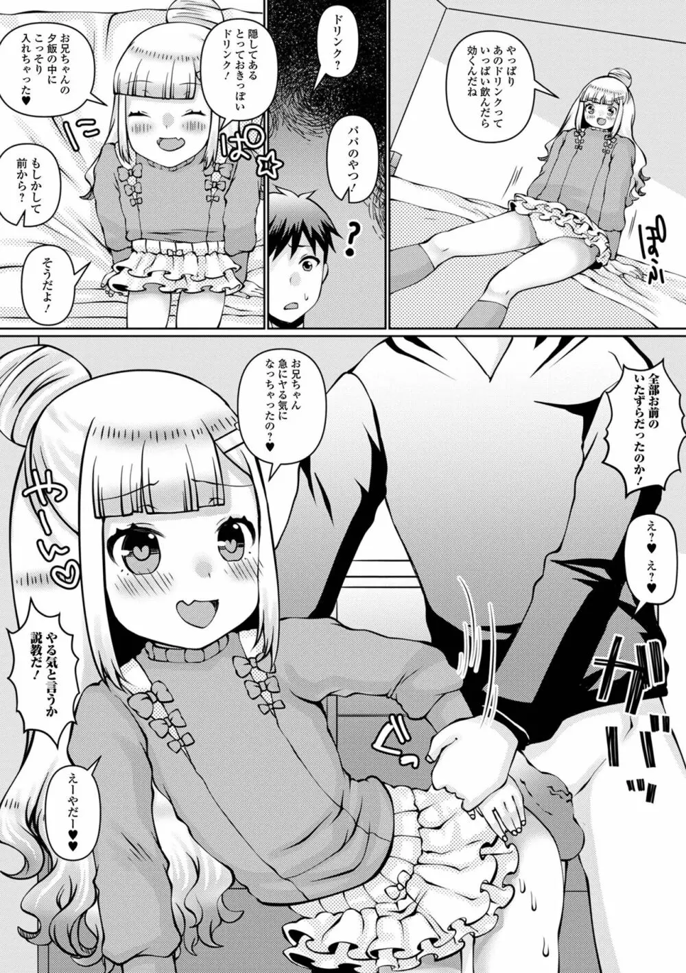 デジタルぷにぺどッ! Vol.24 Page.59