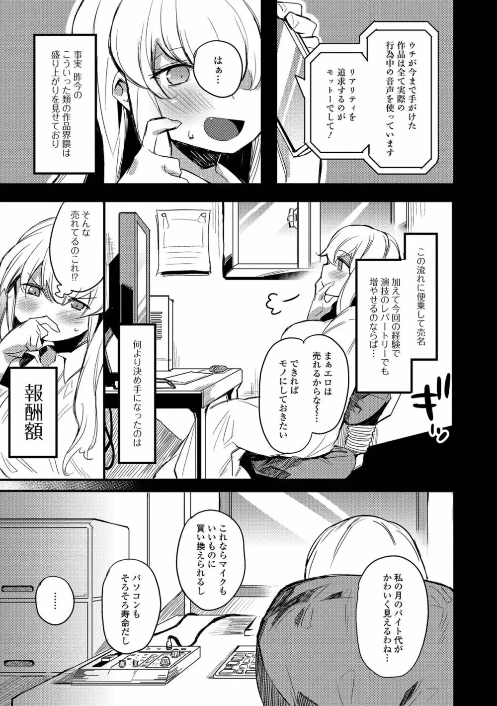 コミック刺激的 SQUIRT！！ Vol.31 Page.105