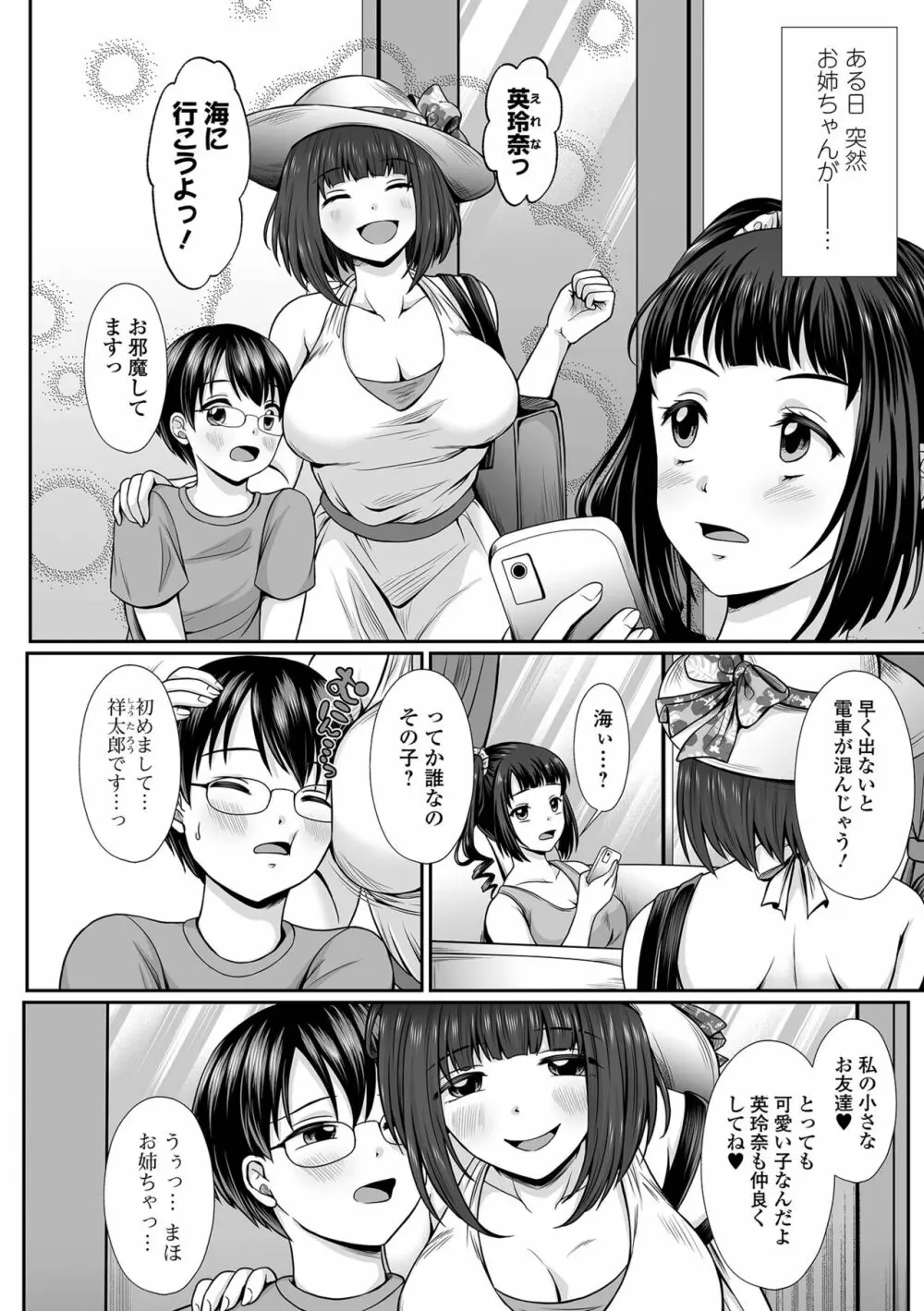 コミック刺激的 SQUIRT！！ Vol.31 Page.120