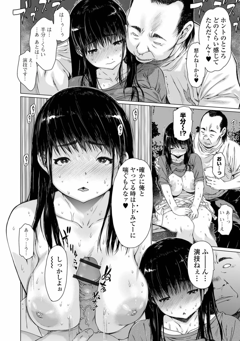 コミック刺激的 SQUIRT！！ Vol.31 Page.76