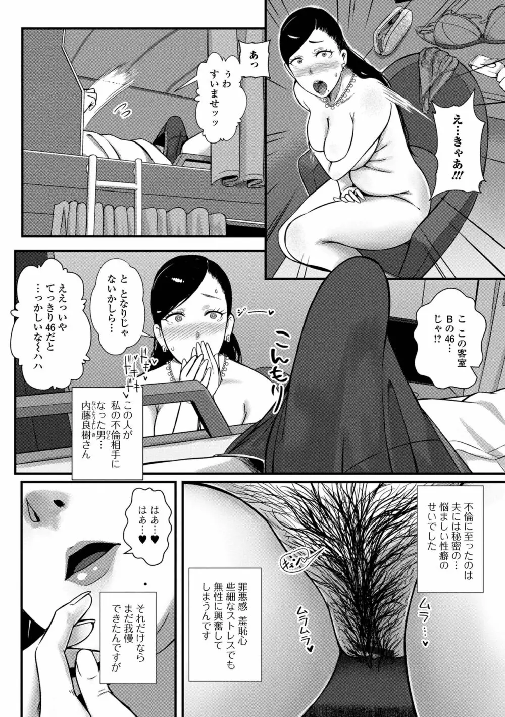 コミック刺激的 SQUIRT！！ Vol.31 Page.84