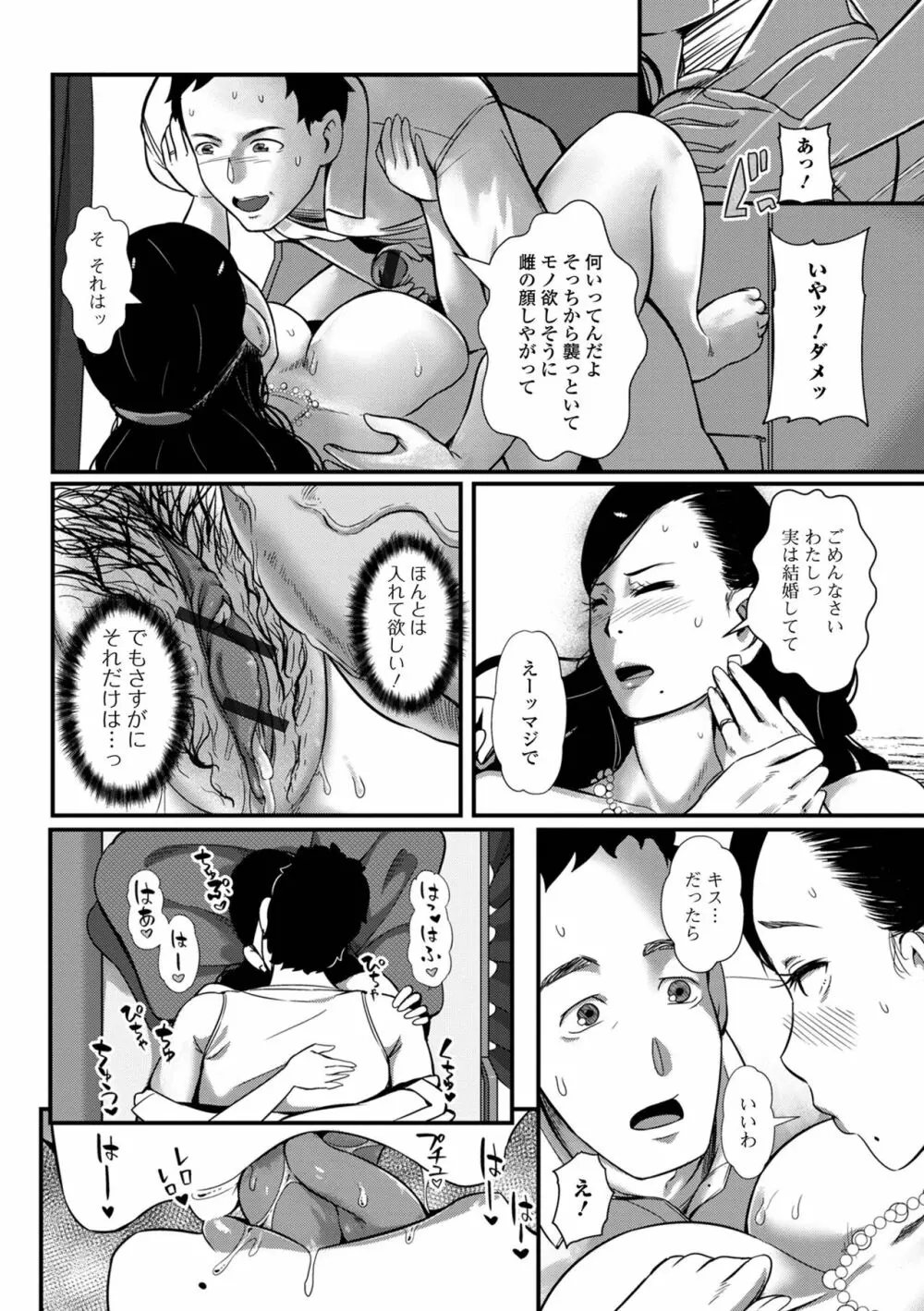 コミック刺激的 SQUIRT！！ Vol.31 Page.88