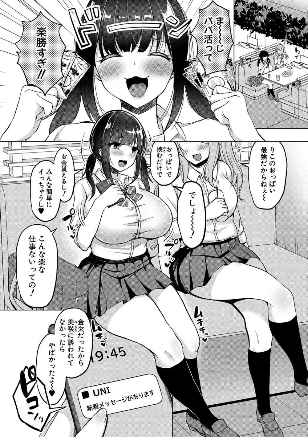 巨乳連れ子の性欲が強すぎる話 Page.107