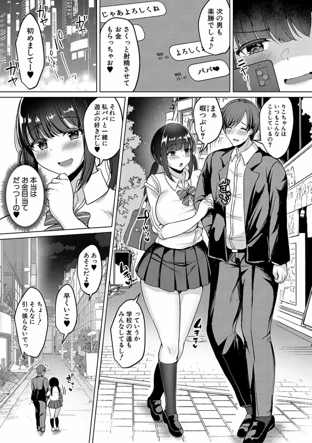 巨乳連れ子の性欲が強すぎる話 Page.108