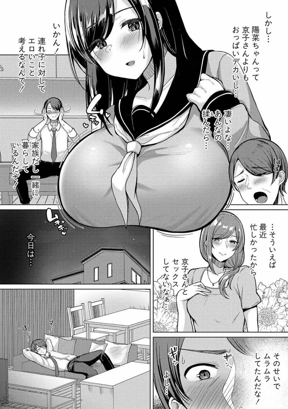 巨乳連れ子の性欲が強すぎる話 Page.11