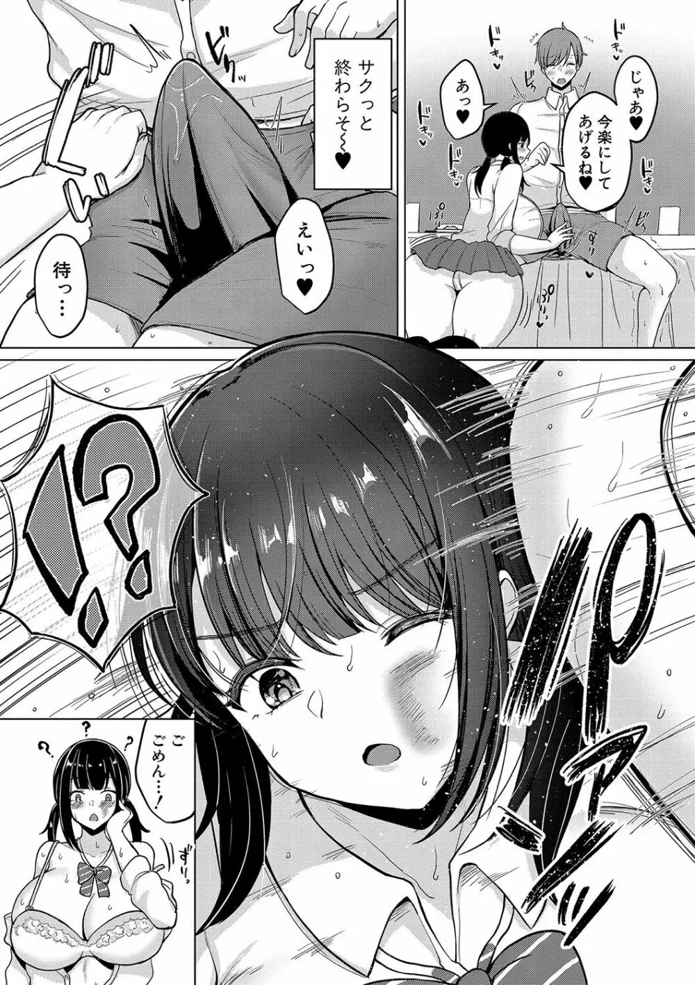 巨乳連れ子の性欲が強すぎる話 Page.110