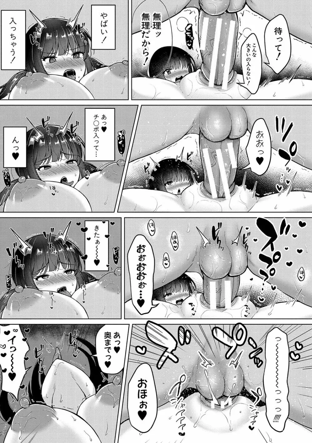 巨乳連れ子の性欲が強すぎる話 Page.118