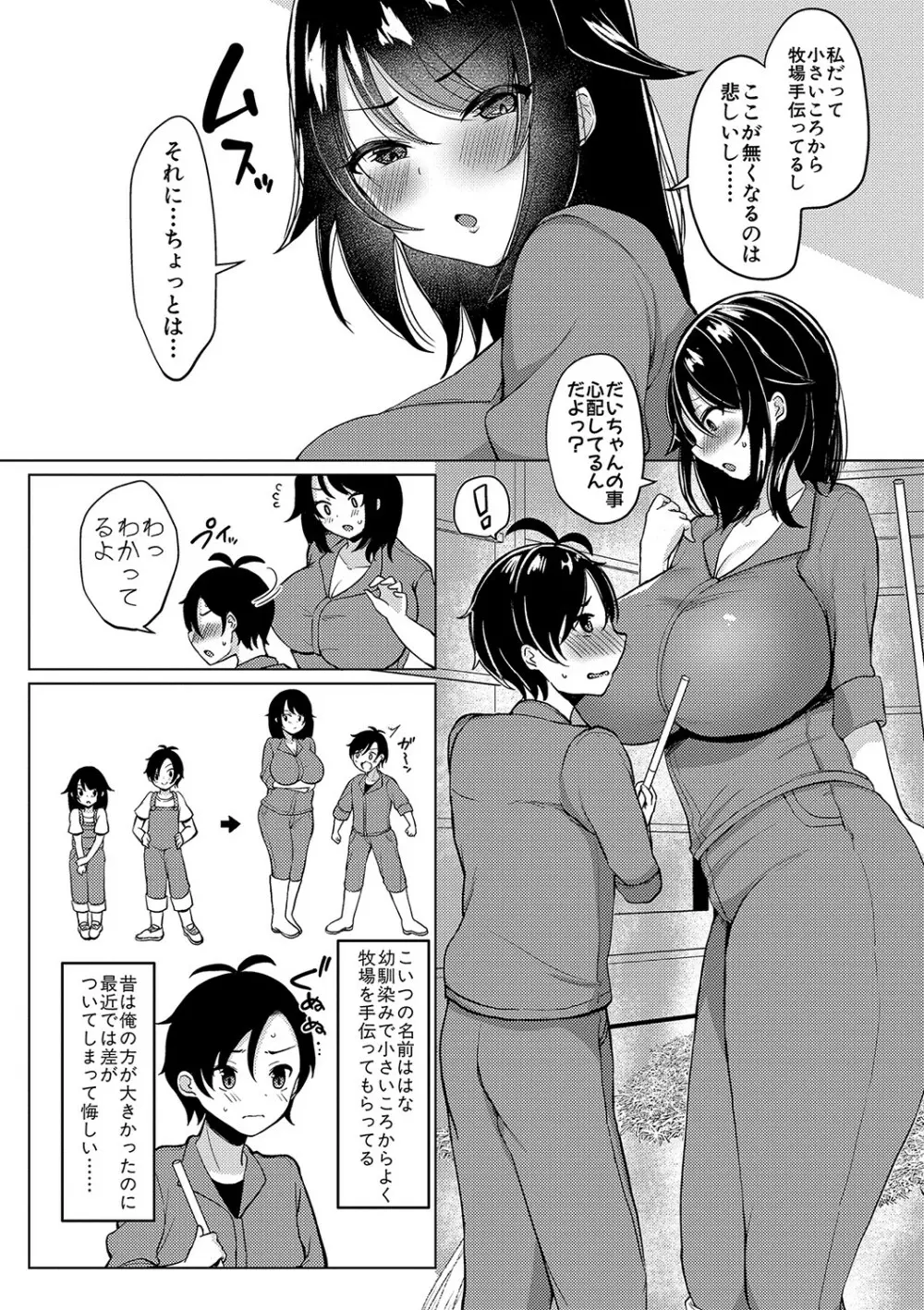 巨乳連れ子の性欲が強すぎる話 Page.129