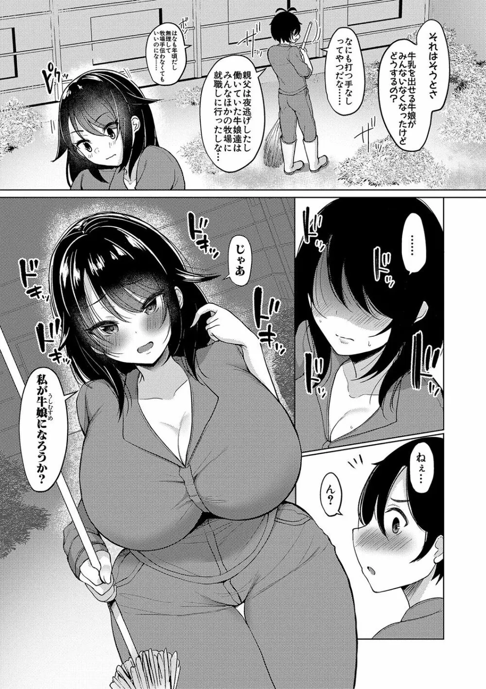 巨乳連れ子の性欲が強すぎる話 Page.130