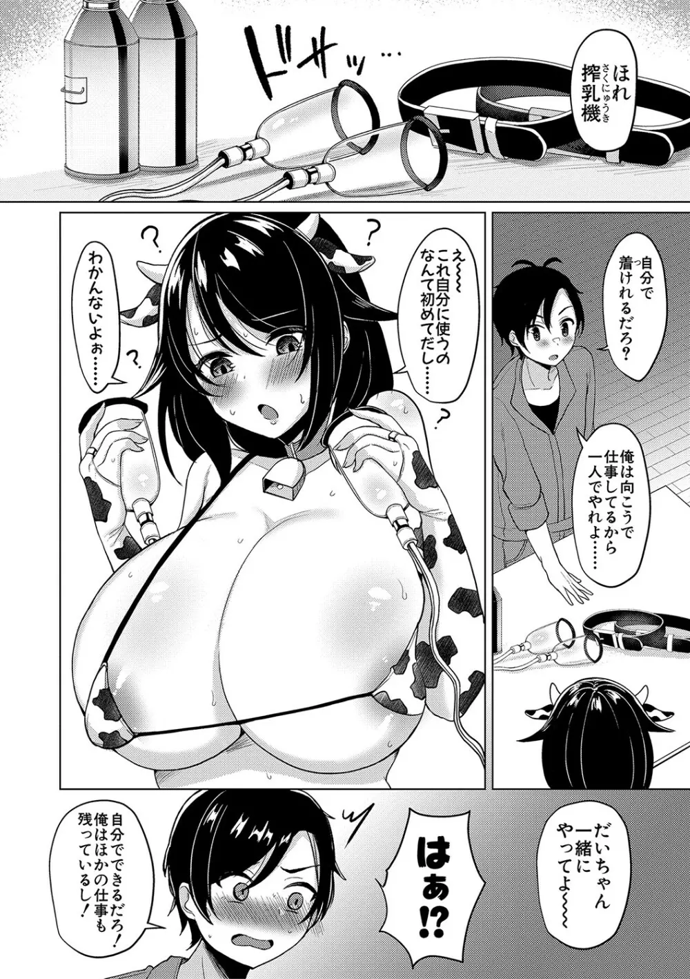 巨乳連れ子の性欲が強すぎる話 Page.133