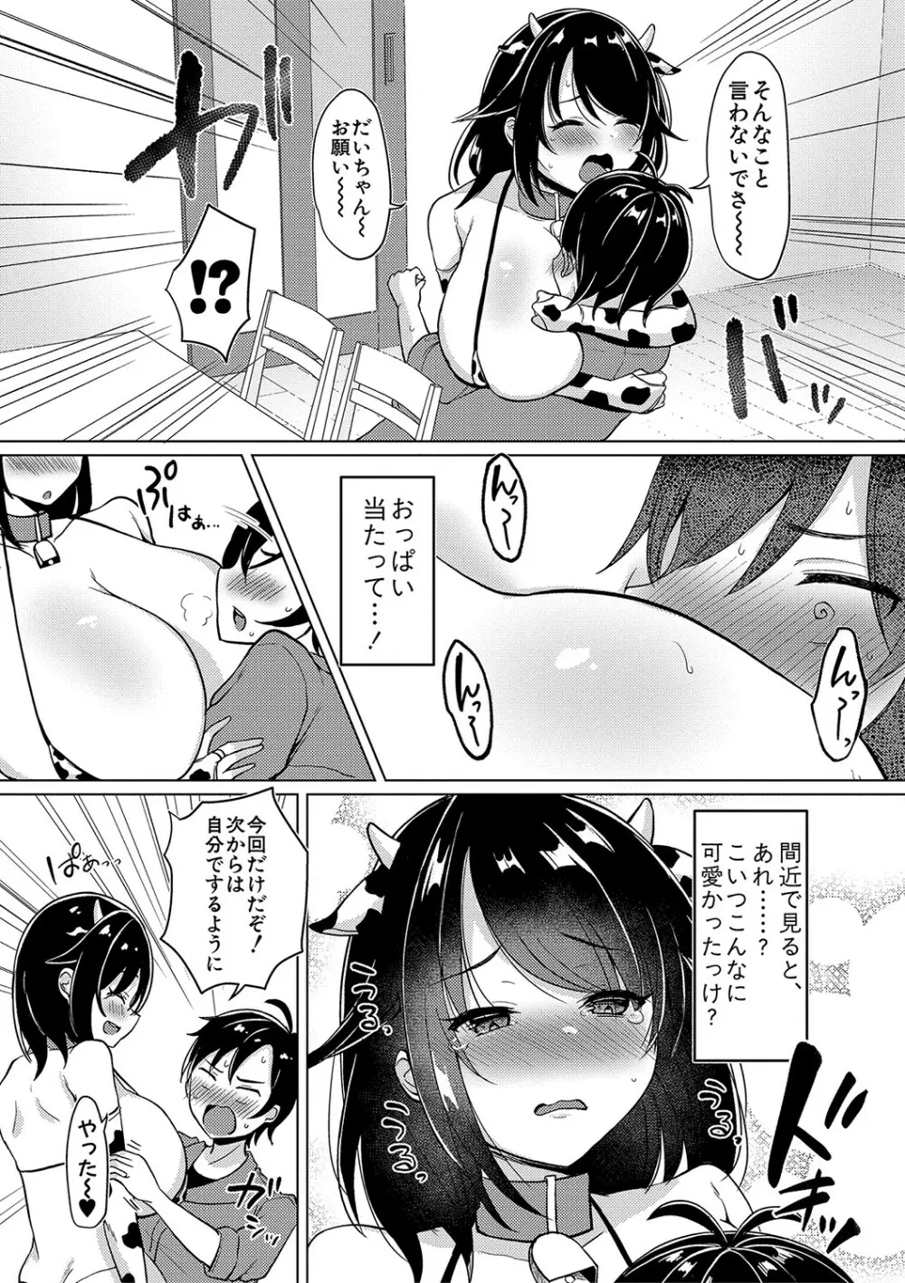 巨乳連れ子の性欲が強すぎる話 Page.134