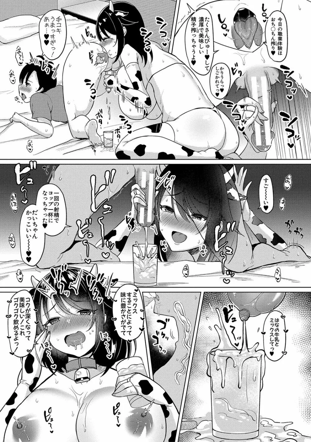 巨乳連れ子の性欲が強すぎる話 Page.148