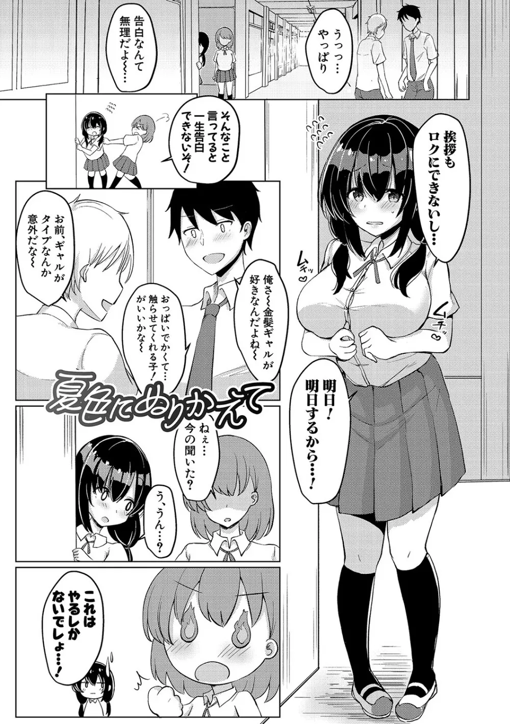 巨乳連れ子の性欲が強すぎる話 Page.158