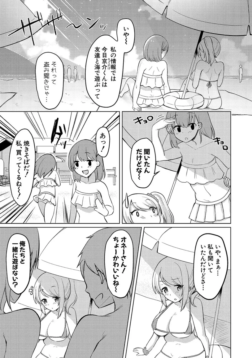 巨乳連れ子の性欲が強すぎる話 Page.160