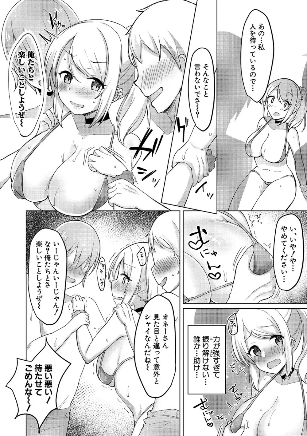 巨乳連れ子の性欲が強すぎる話 Page.161