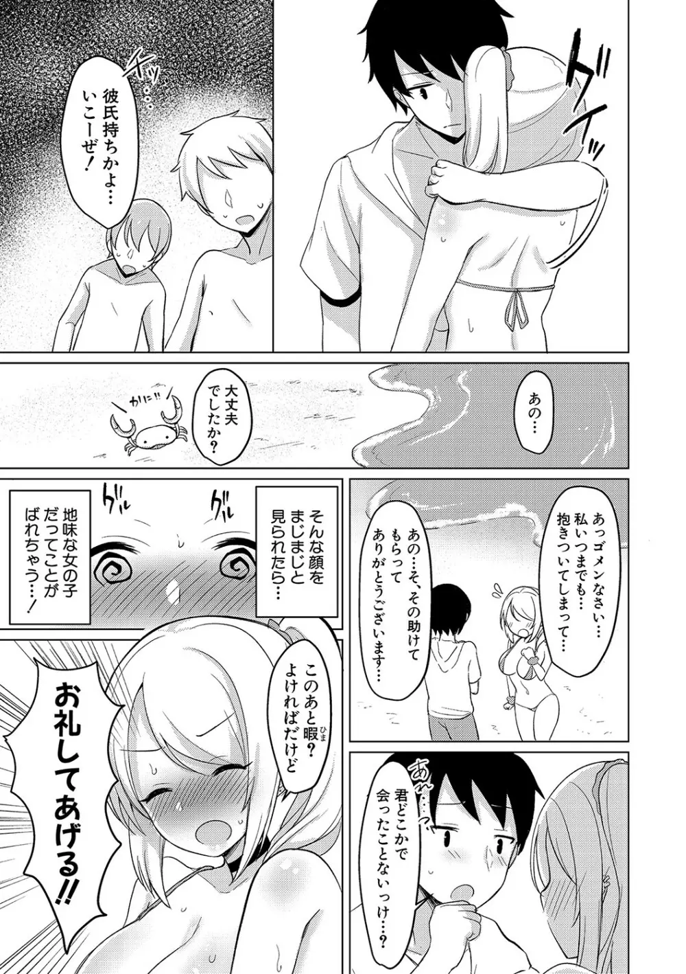 巨乳連れ子の性欲が強すぎる話 Page.162