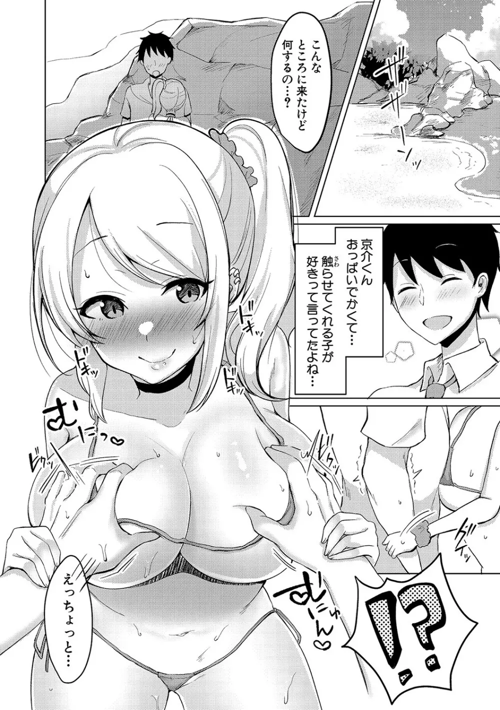 巨乳連れ子の性欲が強すぎる話 Page.163