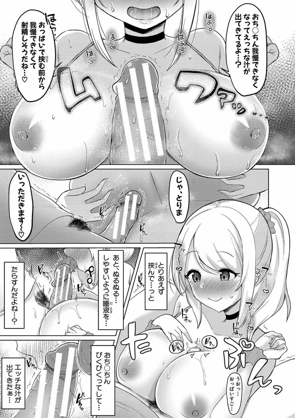 巨乳連れ子の性欲が強すぎる話 Page.168