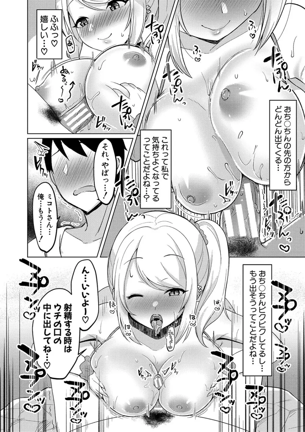 巨乳連れ子の性欲が強すぎる話 Page.169