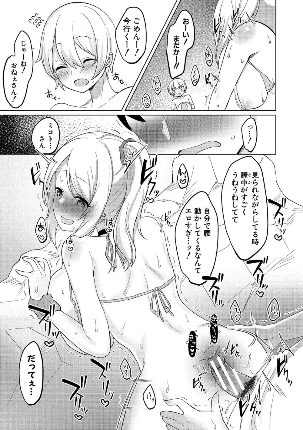 巨乳連れ子の性欲が強すぎる話 Page.176