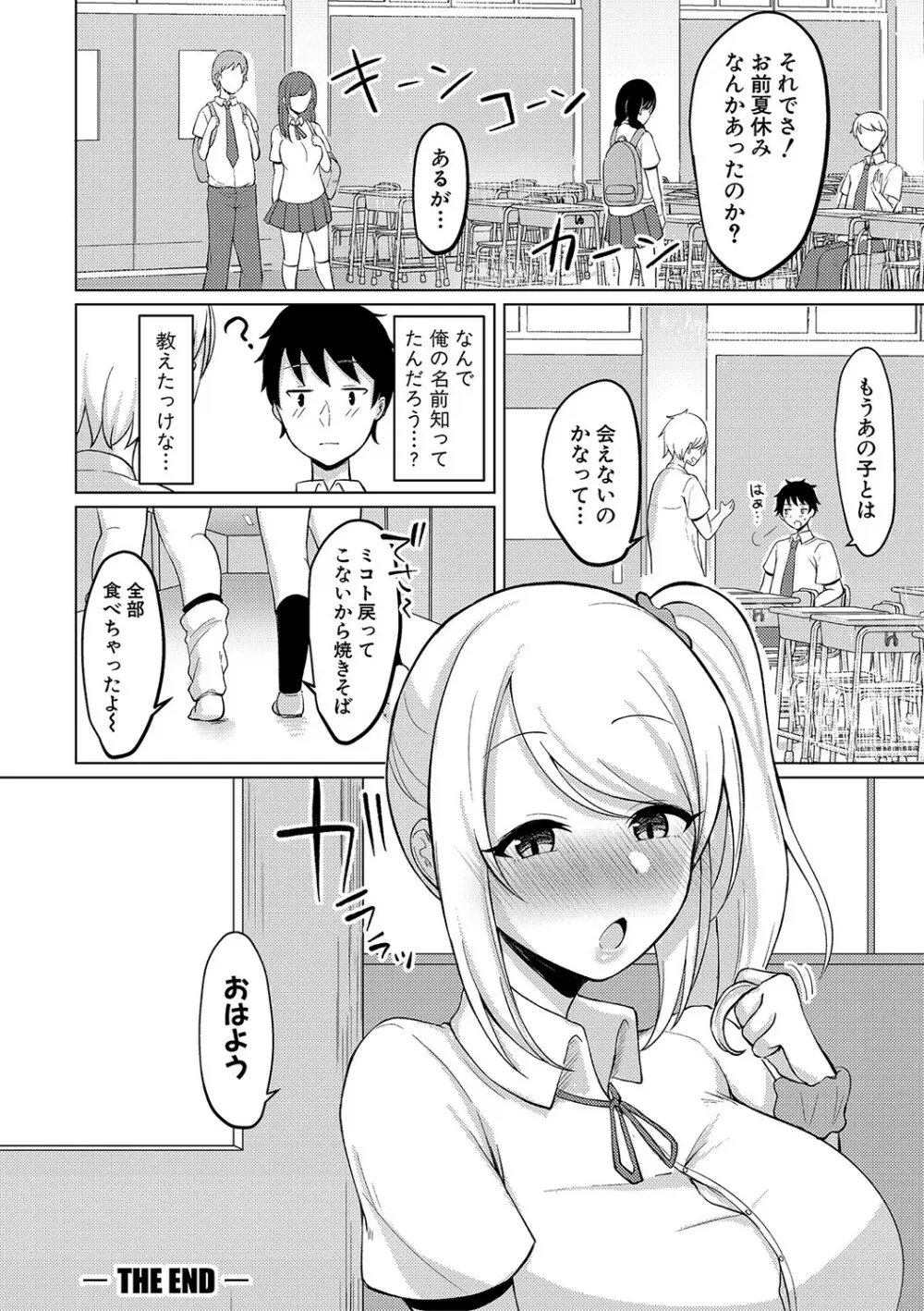 巨乳連れ子の性欲が強すぎる話 Page.181